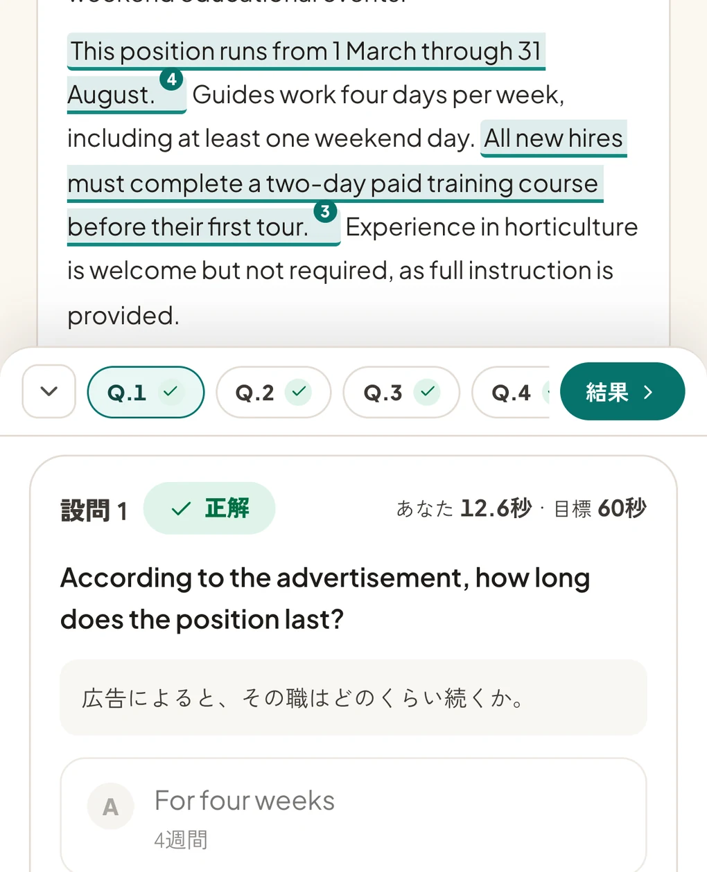 Part 7 の解説画面。本文中の解答の根拠がハイライトされる