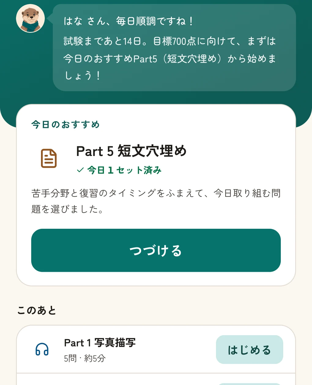 今日のおすすめ。AI が選んだ今日の問題セットが並ぶ